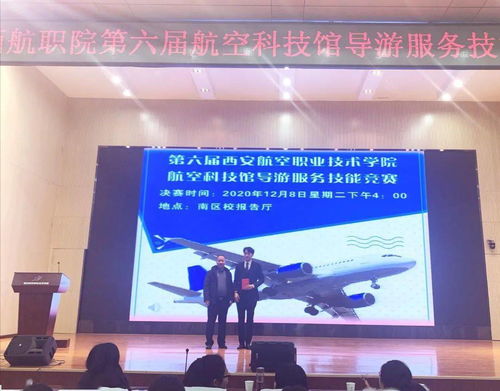 技精于专,业成于勤——记西航职院第六届航空科技馆导游服务技能竞赛信息技术咨询服务
