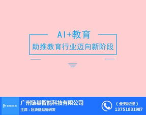 智能教育系统深度解析 以厦门链基智能为例看信息技术咨询新范式