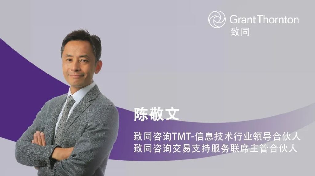 致同发布《致同咨询行业洞察--新能源汽车及动力电池行业》报告，信息技术咨询服务赋能产业变革